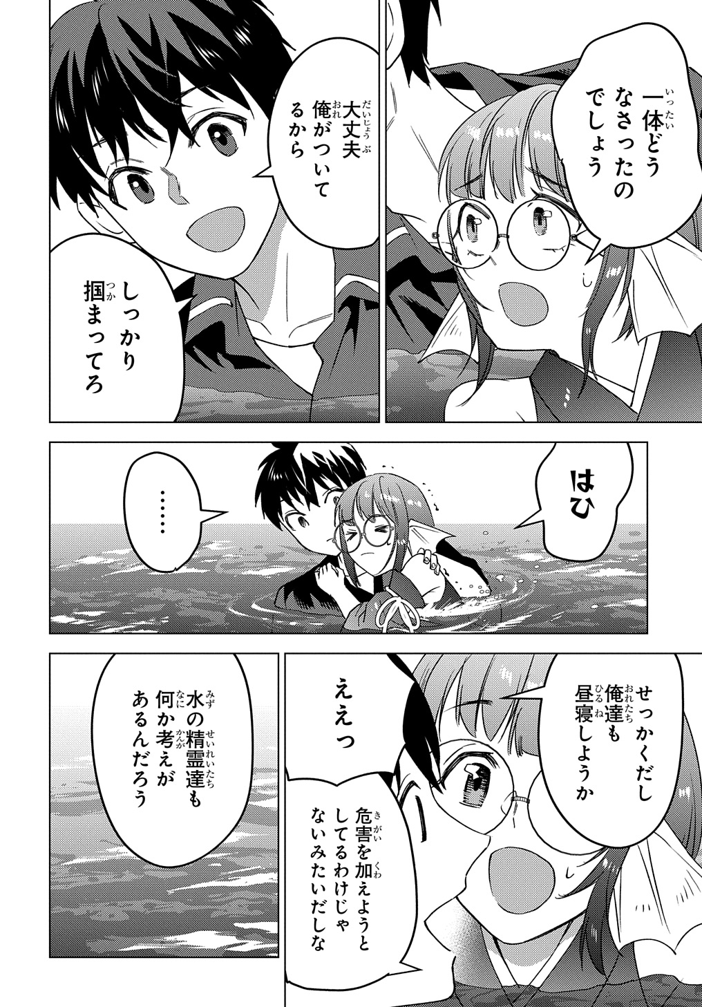 Munou to Yobareta Seirei Tarashi – Jitsuwa Inou de, Seirei Kaide wa Densetsuteki Hero Deshita - Chapter 22.2 - Page 13